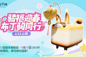 《开放空间》骑福迎春，布丁驹同行