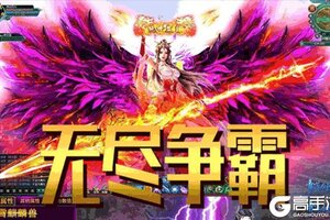 无尽争霸新服爆炸来袭 官方版无尽争霸下载一起来了