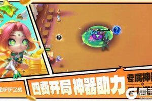 《金铲铲之战》格斗大会恭喜发财上线！星光臻耀启幕，JOC秋决战报速递