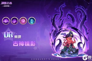 【决胜之心】祭灵介绍：古神镜影