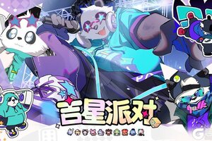 【吉星派对】“肉弹战车”潘大猛 角色展示