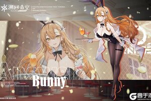 《溯回青空》解答「兔女郎」骑士介绍&性能解析