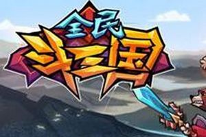 非R武将推荐攻略