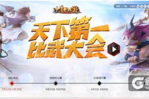 大话西游天下第一比武大赛 超值奖品不停放送