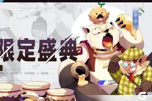 《召唤与合成2》十月第三期限定伙伴盛典更新公告