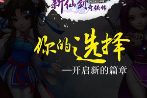 这一次你如何选择？