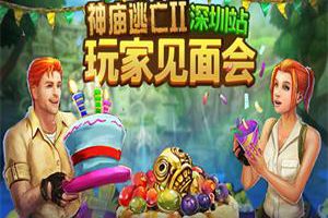 恶魔猴子来啦！《神庙逃亡2》玩家见面会即将开启
