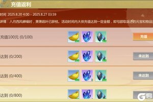 《剑侠世界：起源》8月20日活动公告