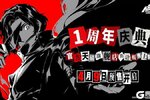 《女神异闻录：夜幕魅影》P5X官方周边通贩预售上新！