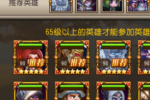 刀塔传奇远征先遣队，远征攻略详细