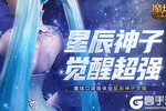 神子觉醒强不强？来魔域口袋版看看就知道了！