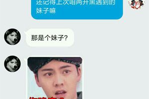 【名师出坑徒】撩妹要小心，也许对面是个抠脚大汉！