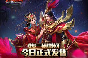 乱世中的红线：《梦三英雄传》今日正式发售