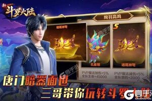 下载新版本《新斗罗大陆》 坐等万人新服开启