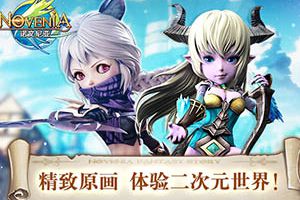 二次元连珠RPG《诺文尼亚》 3D战斗场景如动漫