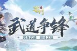 《蜀门手游》跨服武道会赛程已整理好 请您过目