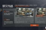 《暗区突围》【歼灭作战】模式返场！全新实验品道具加入！