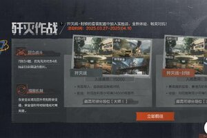 《暗区突围》【歼灭作战】模式返场！全新实验品道具加入！