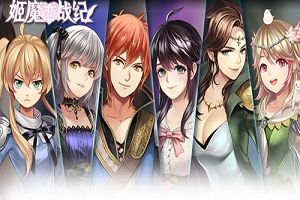 体验Galgame，细数《姬魔恋战纪》游戏亮点