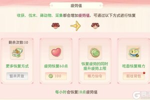 《小富婆》疲劳值恢复攻略