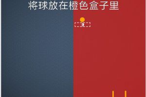BrainItOn脑力风暴139关通关攻略