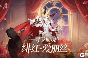 《梦的第七章》新春活动雪国之春即将开启