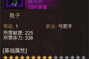 箭手四阶精灵之靴掉落途径攻略