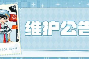 《皮卡堂之梦想起源》11月20日维护更新公告