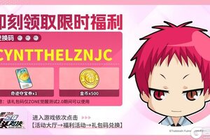 《黑子的篮球街头对决》2.0删档测试限定补给第七弹