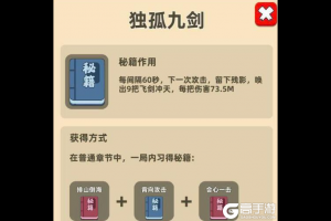 《我功夫特牛》独孤九剑秘籍组合合成攻略