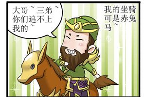 【王者荣耀漫画】峡谷最快坐骑！