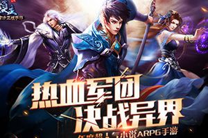 家族军团战视频首曝 《雪鹰领主》手游将重磅升级