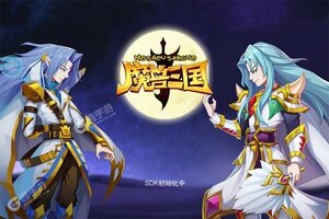 下载全新版《魔兽三国》 磨刀霍霍向新服