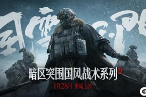 《暗区突围》暗区国风战术系列2.0风雪玉门除夕上线！着铁衣，戍江山！