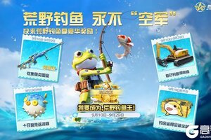 《荒野行动》你是说送AMR金枪皮？被钓成翘嘴了...
