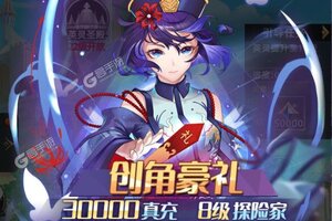 《异度王冠》新服终于来了  新老玩家迎全新版共享多重礼遇