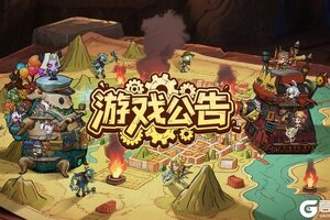《进击的堡垒》2025-7-26停服维护更新