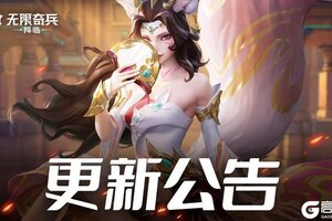 《无限奇兵：降临》神秘炼金开启，丰富活动来袭！