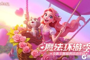 《梦幻魔法屋》五一福利兑换码！