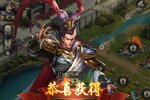 《真三国录》极品大礼等你来战 官方最新版真三国录下载一并送上