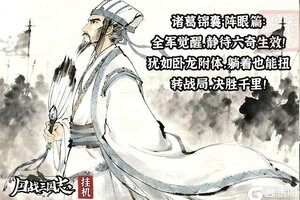 《国战三国志》【更新&新服预告】诸葛锦囊·阵眼篇：全军觉醒，静待六奇生效！