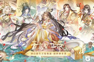 《青鸾繁华录》创世神血统：神启新生 万象焕新