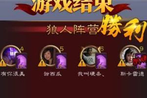 天天狼人杀新人拿到狼人牌怎么玩？ 萌新狼人牌的建议