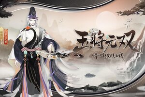 拘神遣将，玉将无双，《阴阳师》晴明新皮肤即将上线！