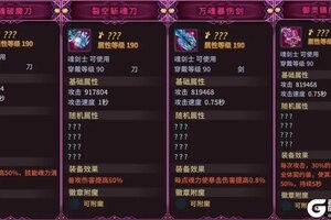 《提灯与地下城》新神话装备速览流，快来pick你最中意的装备吧！！！