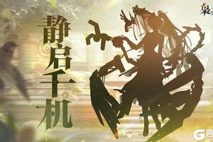 《三国志幻想大陆2枭之歌》新武将情报 | 机关万象 静启千机！