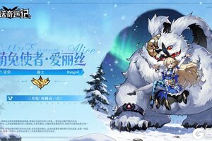 《童话奇遇记》《星辉观测者秘录：星辰》丨爱丽丝