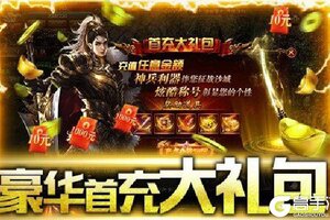 下载最新版《战神》领礼包 今天开新服入驻享福利