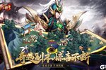 放开那三国3又双叒开新服 小伙伴们一起来下载吧
