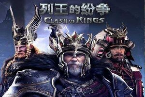 列王的纷争下载 安卓版列王的纷争下载游戏最新地址和方法